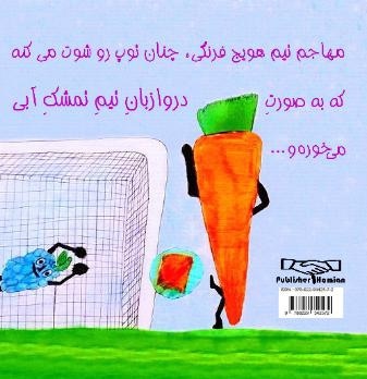 فوتبال میوه ای